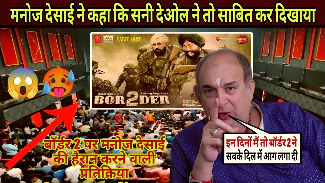 Border 2 movie Review Emotional Scenes, Powerful Dialogues & Manoj Desai’s Priceless Reaction!