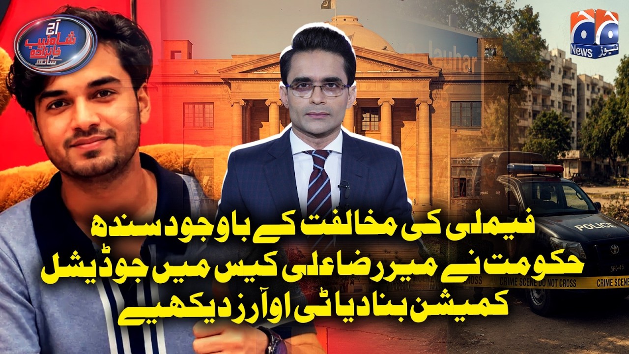 Mir Raza Ali Case: Judicial Commission Formed, TORs Revealed | Shahzeb Khanzada | Geo News
