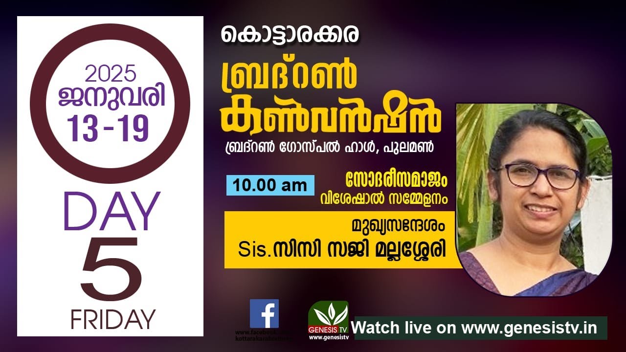 Kottarakara Brethren Convention Day 5 II Morning Session II Sisters Meeting
