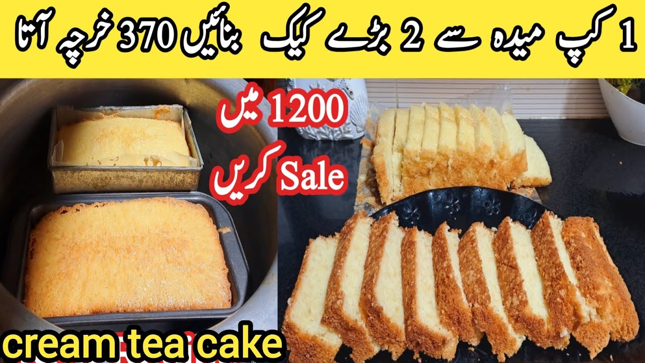 How to Make Cake at home ❤️|Tea cake recipe |  and quick recipe|Homemade|cake|pyariruqayakakitchen