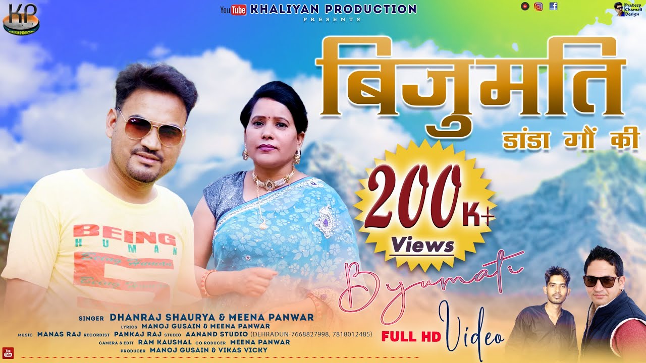 Bijumati Danda Gaun ki || New Garhwali Song 2022 || Dhanraj Saurya & Meena Panwar