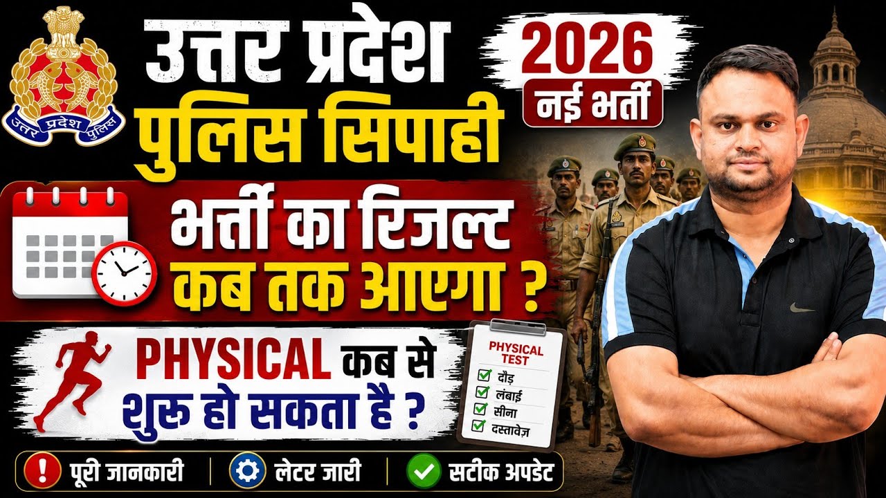Up Police Constable Result Update 2026 Up Police Constable Expected Cut off 2026 For Physical UPP