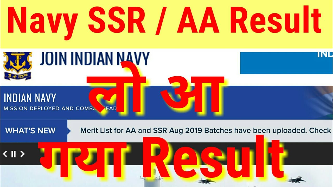 NAVY SSR AA RESULT DECLARED .