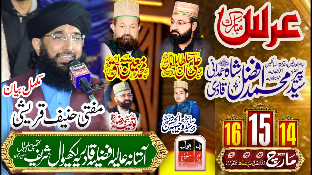 Mukamal Byan By Mufti Hanif Qureshi In Lakhiwal Shareef 2023 Urs Mubarak Pir syed Afzal Shah Hamdani