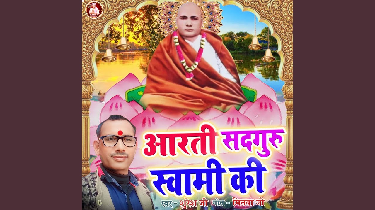 Aarti Sadguru Swami Ki