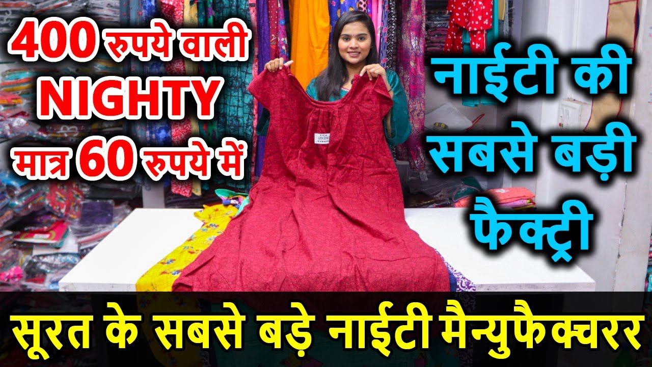 400 रुपये वाली Nighty मात्र ₹60 रुपये से COTTON NIGHTY WHOLESALE MARKET IN SURAT,NIGHTY MANUFACTURER
