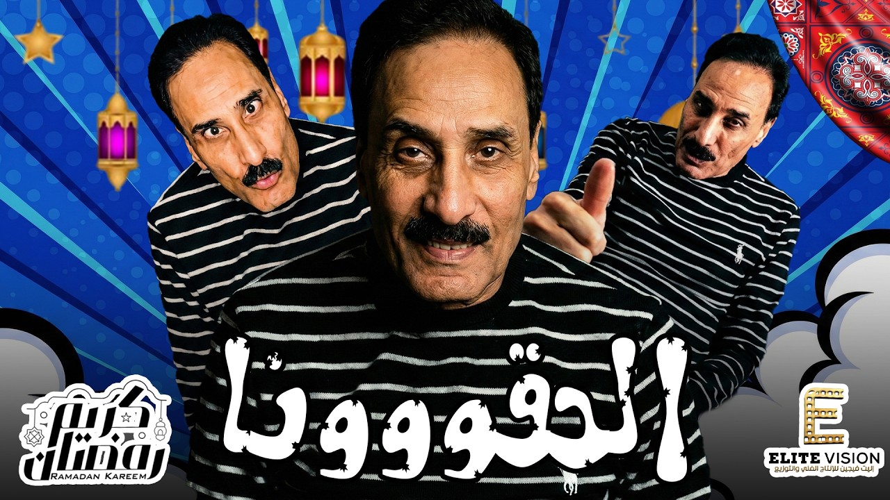 حصريا  برنامج الـ مـ قالب الكوميدي🤣 