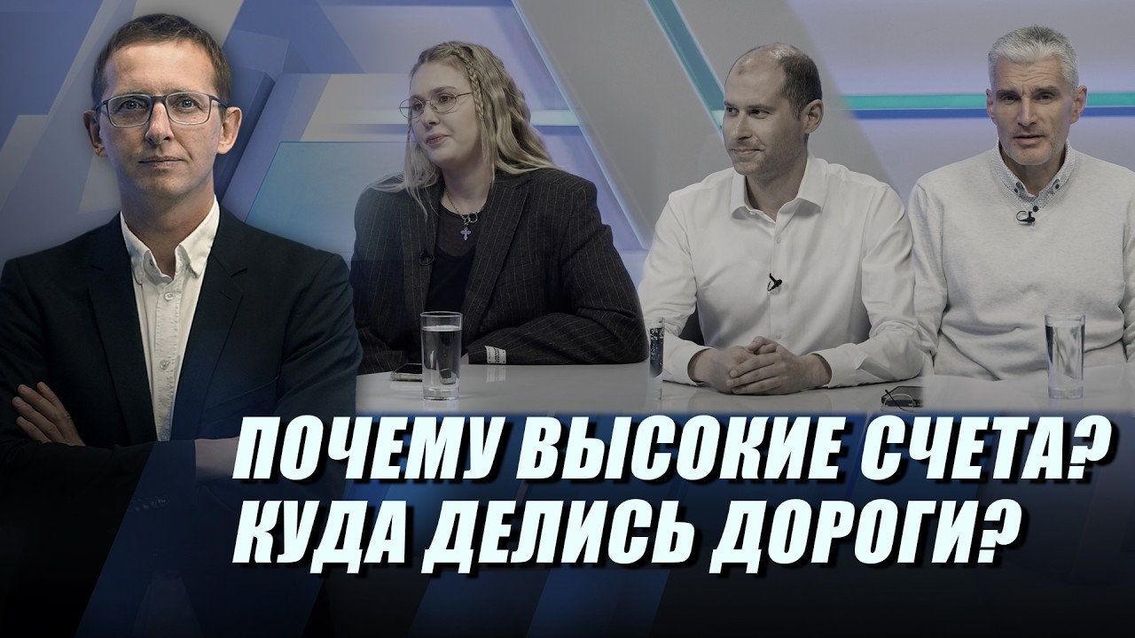 Конфликт полиции с диджеями, исчезающие дороги, неподъемные коммунальные / Puterea a Patra