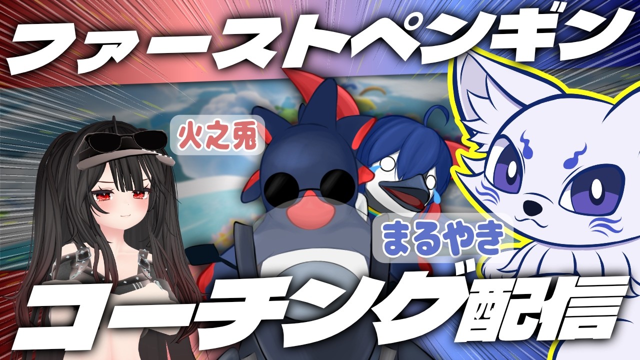 火之兎さんを最強のヤカライダーにする #3【Faaast Penguin / ファーストペンギン】