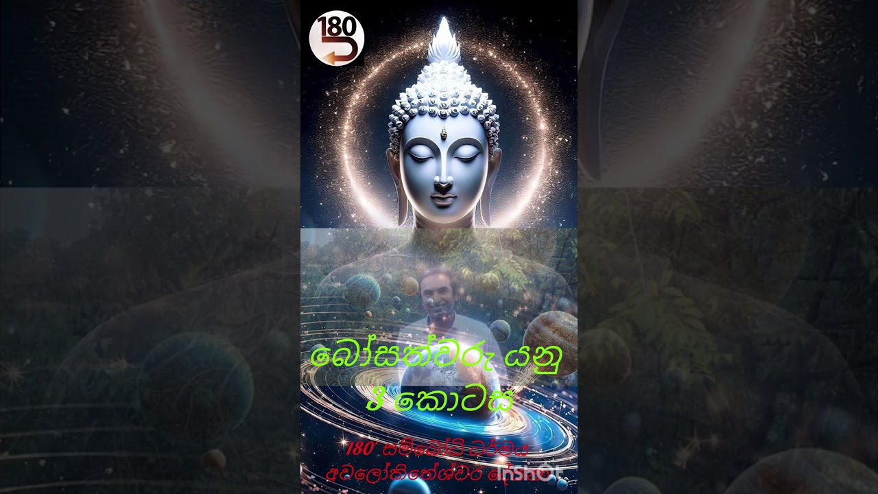 බෝසත්වරු යනු