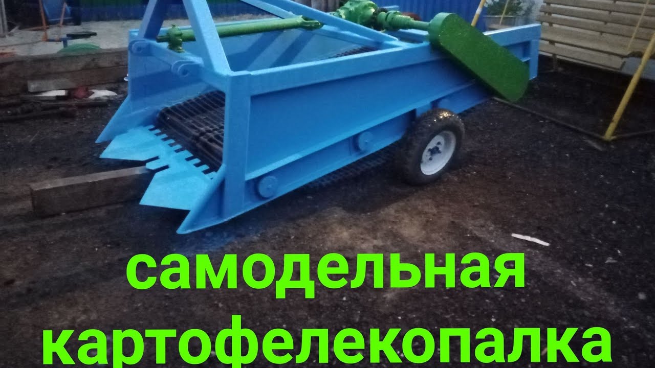 Самодельная транспортерная картофелекопалка