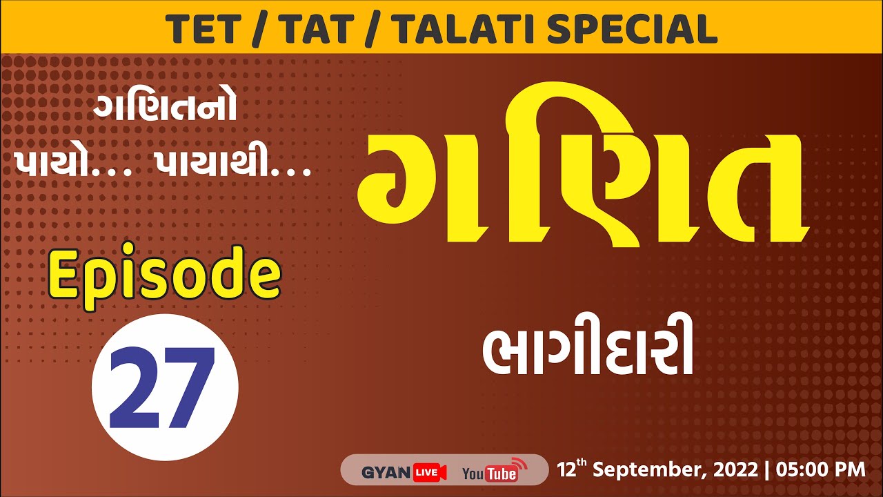 Episode - 27 | ભાગીદારી - દાખલા | ગણિતનો પાયો..પાયાથી.. | TET/TAT/TALATI Special | LIVE @5:00pm