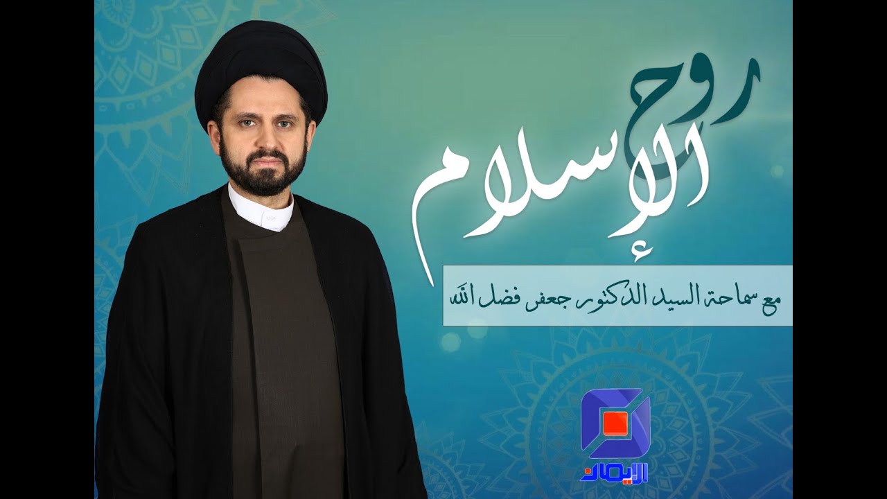 حق المشير عليك من رسالة الحقوق للإمام زين العابدين (ع) | روح الإسلام