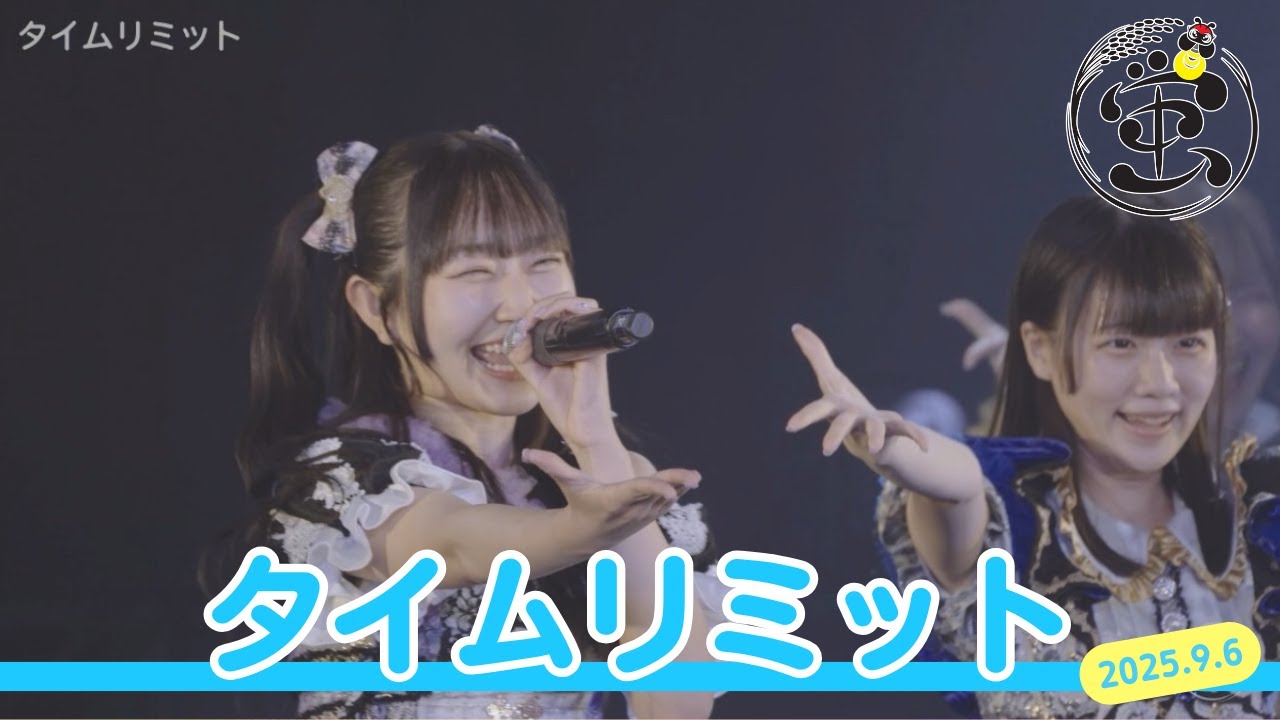 【LIVE】タイムリミット 2025.9.6