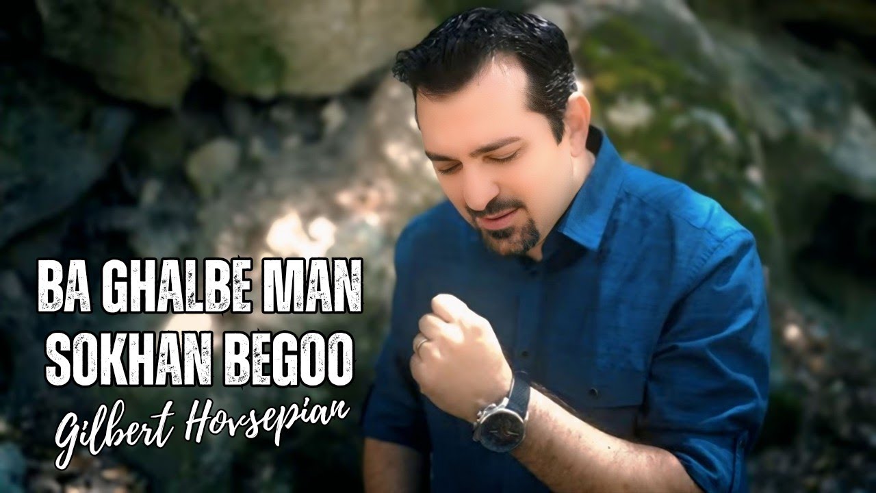 Ba ghalbe Man Sokhan Begoo ✝️ با قلب من سخن بگو / Gilbert Hovsepian