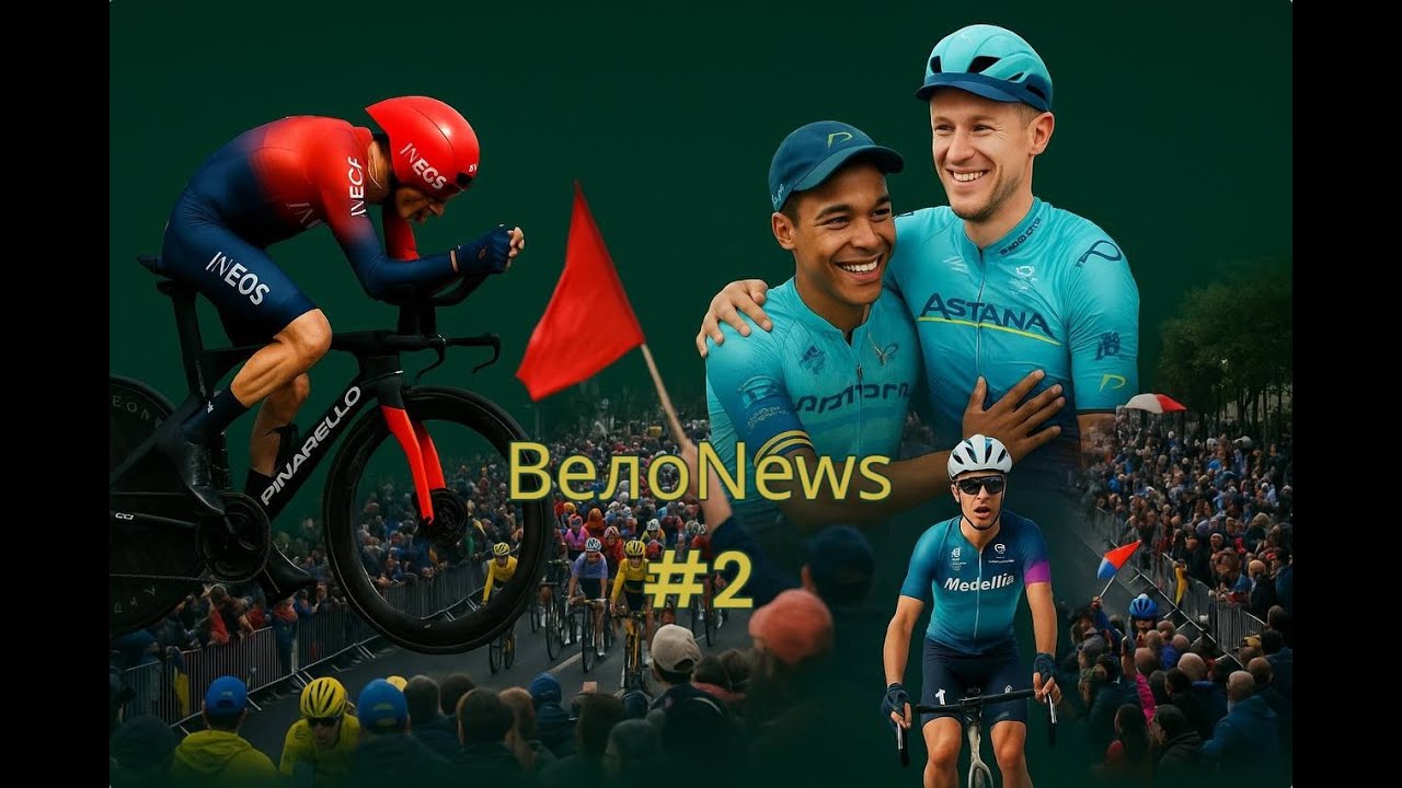 ВелоNews #2 | Спортпит, допинг, скандалы и новая сила