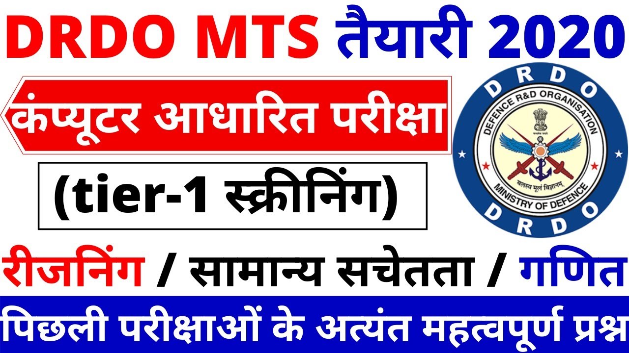 DRDO MTS PREVIOUS PAPER|DRDO MTS OLD PAPER | DRDO MTS PREVIOUS YEAR QUESTION | DRDO MTS | BSA TRICKY