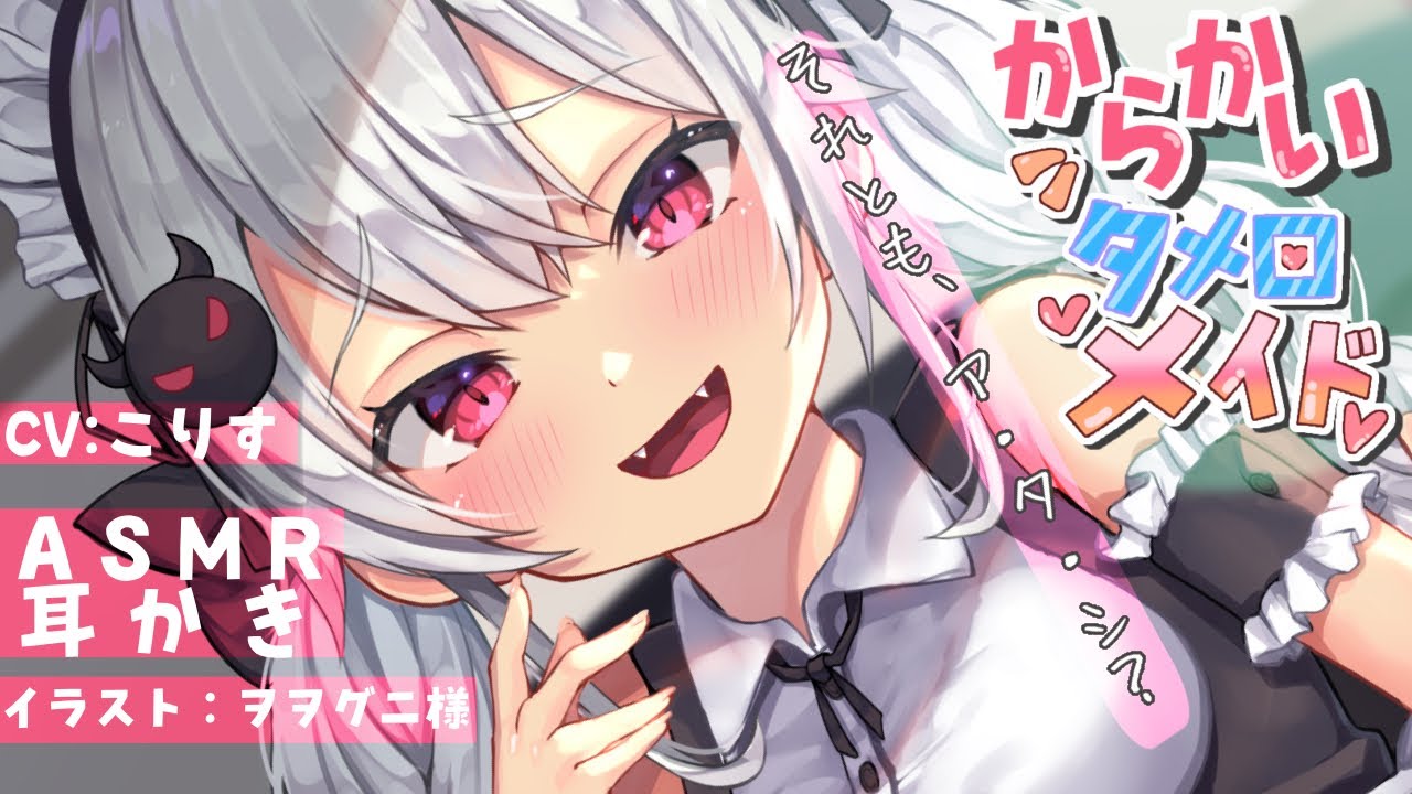 【ASMR 生意気】ため口メイドは高速耳かきしながらからかってくる【耳かきボイス 耳奥  EarCleaning #すこりす 귀청소】