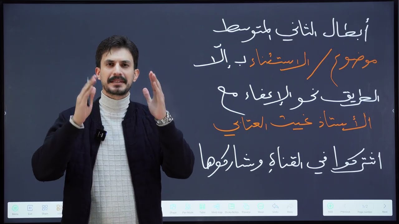 الاستثناء ب إلا | الثاني المتوسط | شرح جديد 2026 | غيث العتابي | الطريق نحو الإعفاء 