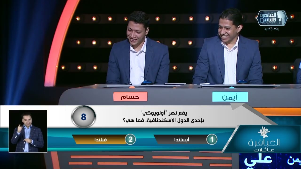 العباقرة عائلات| الموسم 8| عائلة علي وعائلة الملاح| العلم