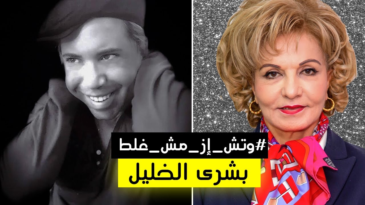 وتش از مش غلط: بشرى الخليل في مقابلة شيّقة مع ايلي باسيل وتصريحات جريئة تكشف لأول مرة!!