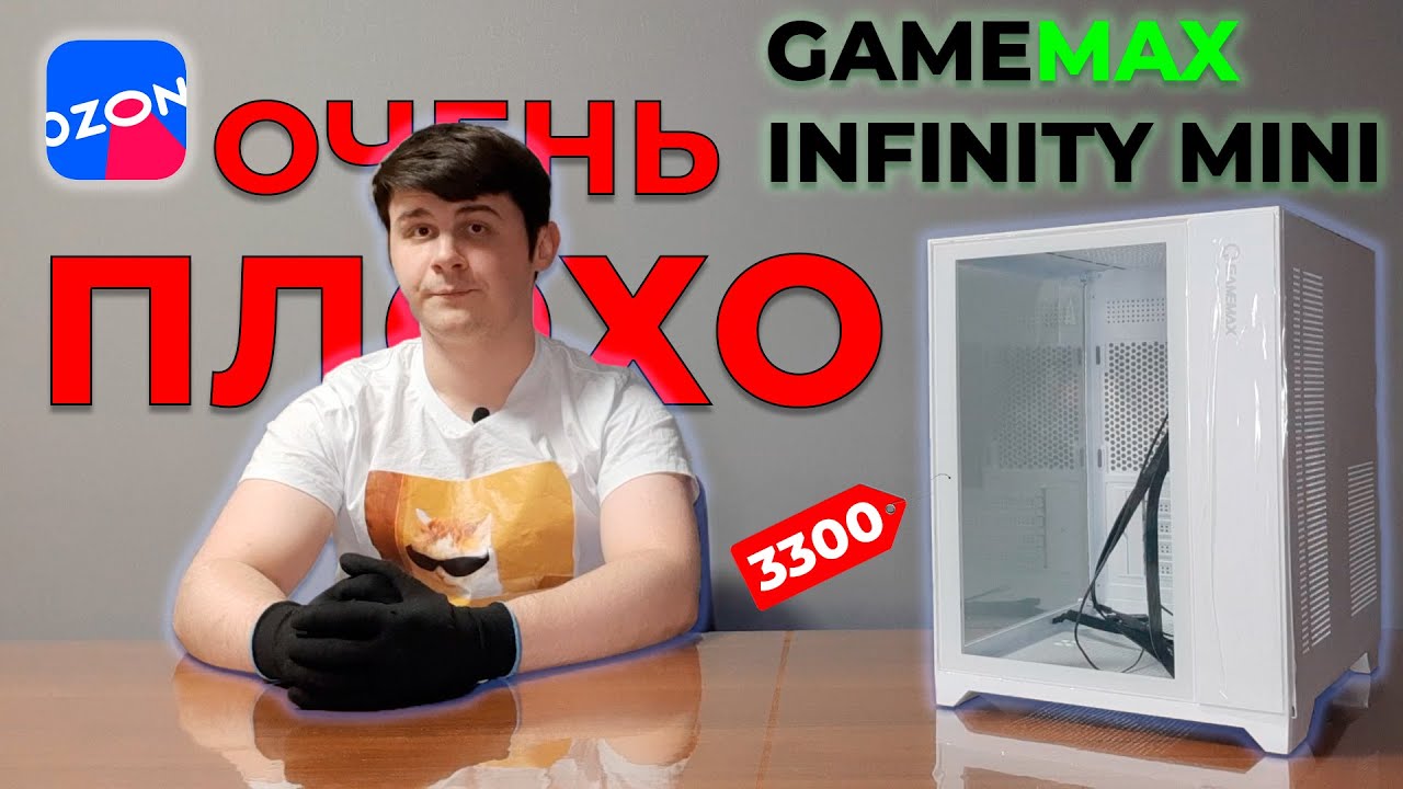 Gamemax Infinity Mini - Обзор. Жалкая пародия GINZZU. ПОЗОР и только ПОЗОР! За 3300р