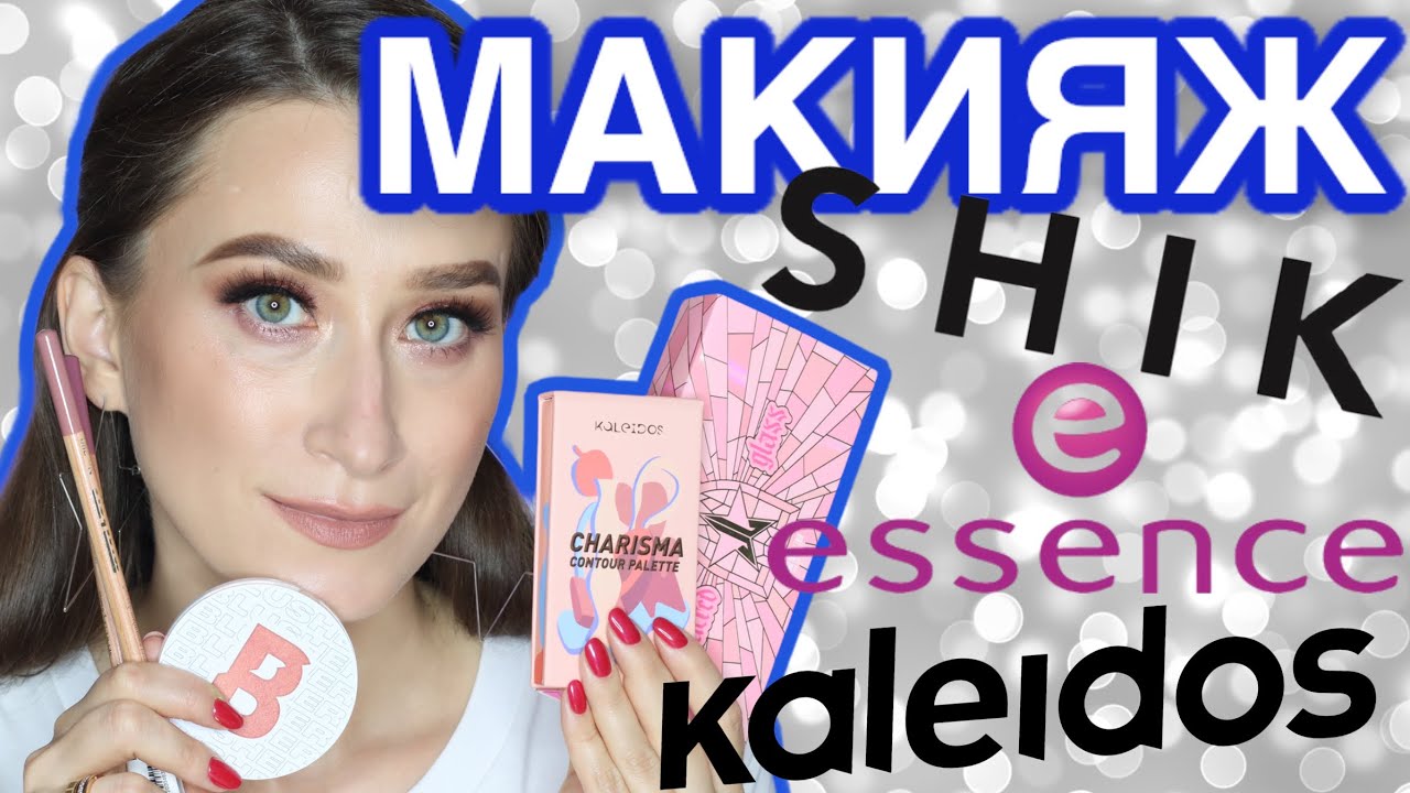 МАКИЯЖ АВГУСТА 💫 Shik, DANESSA MYRICKS, JEFFREE STAR