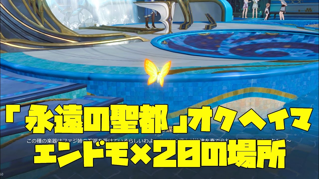 【崩壊スターレイル】「永遠の聖都」オクヘイマにいるエンドモ&times;20の場所まとめ【オンパロス】