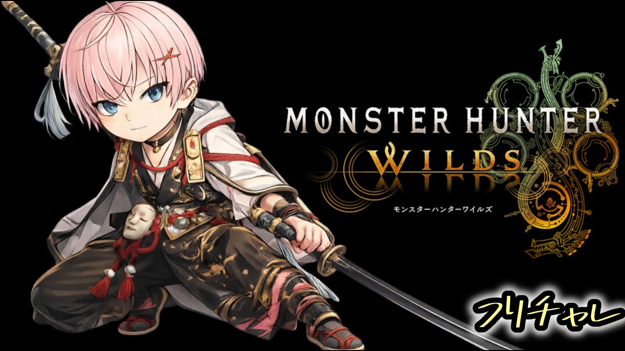 最終日。太刀ソロ8分台目指す！　MHWｓ　PS5版