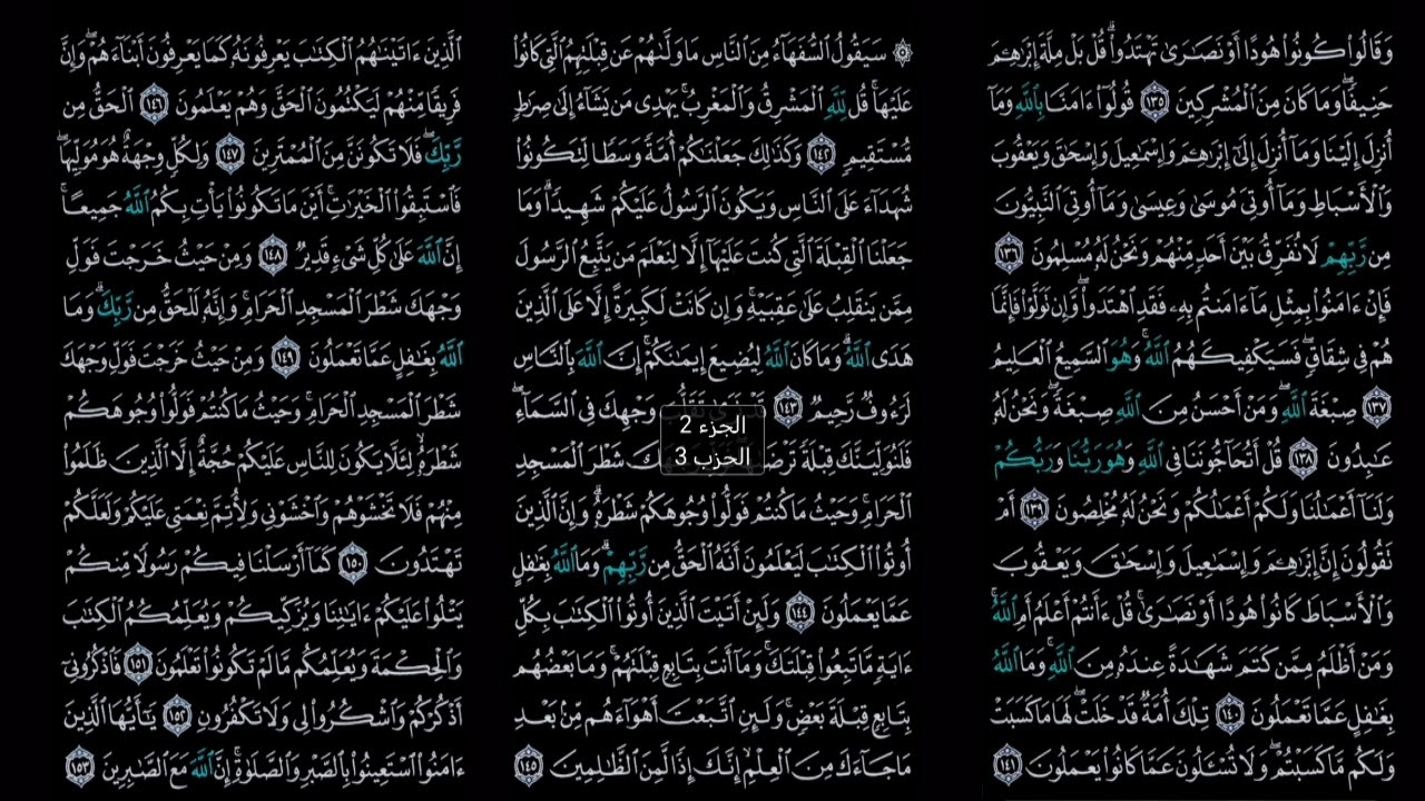 سورة البقره//من ايه140الئ147//كل ايه مكرره 10 //الحصري