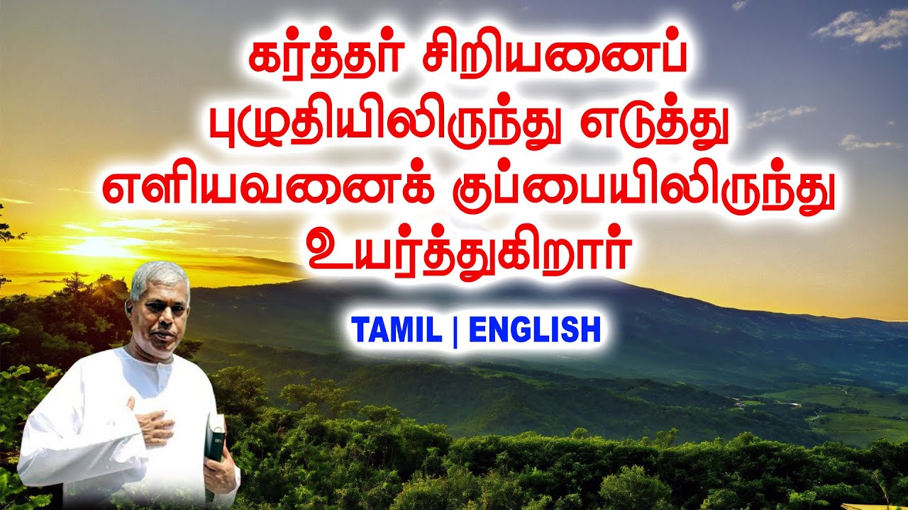 🔴TPM MESSAGE | கர்த்தர் எளியவனைக் குப்பையிலிருந்து உயர்த்துகிறார் | Pas.Durai 