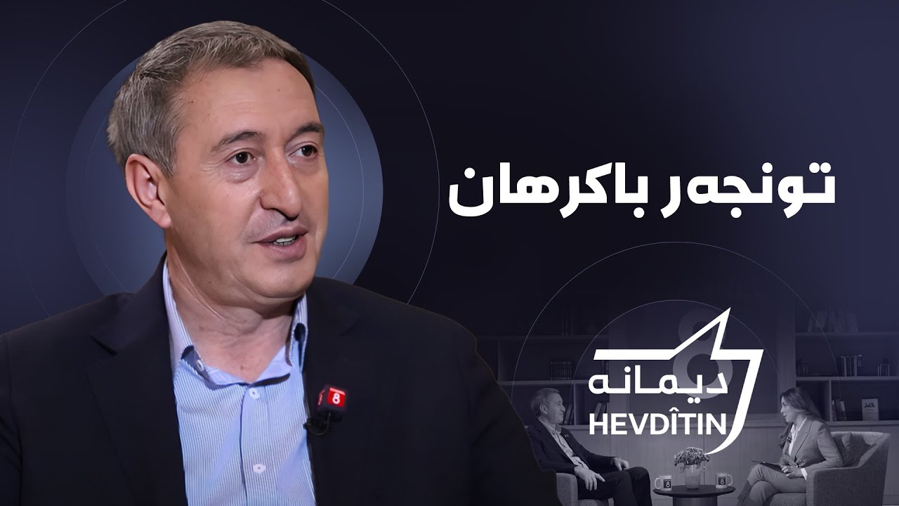 دیمانە - تونجەر باکرهان