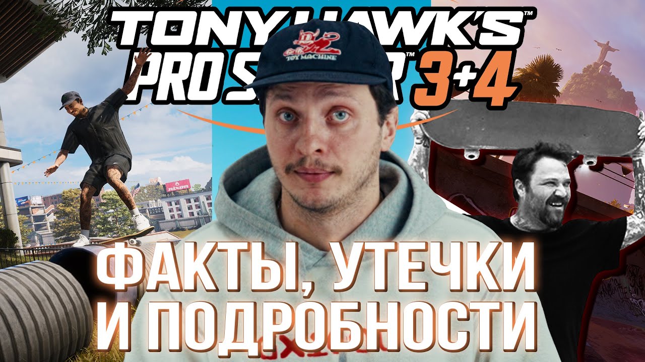 Самый полный разбор Tony Hawk's Pro Skater 3+4 (THPS 3+4)