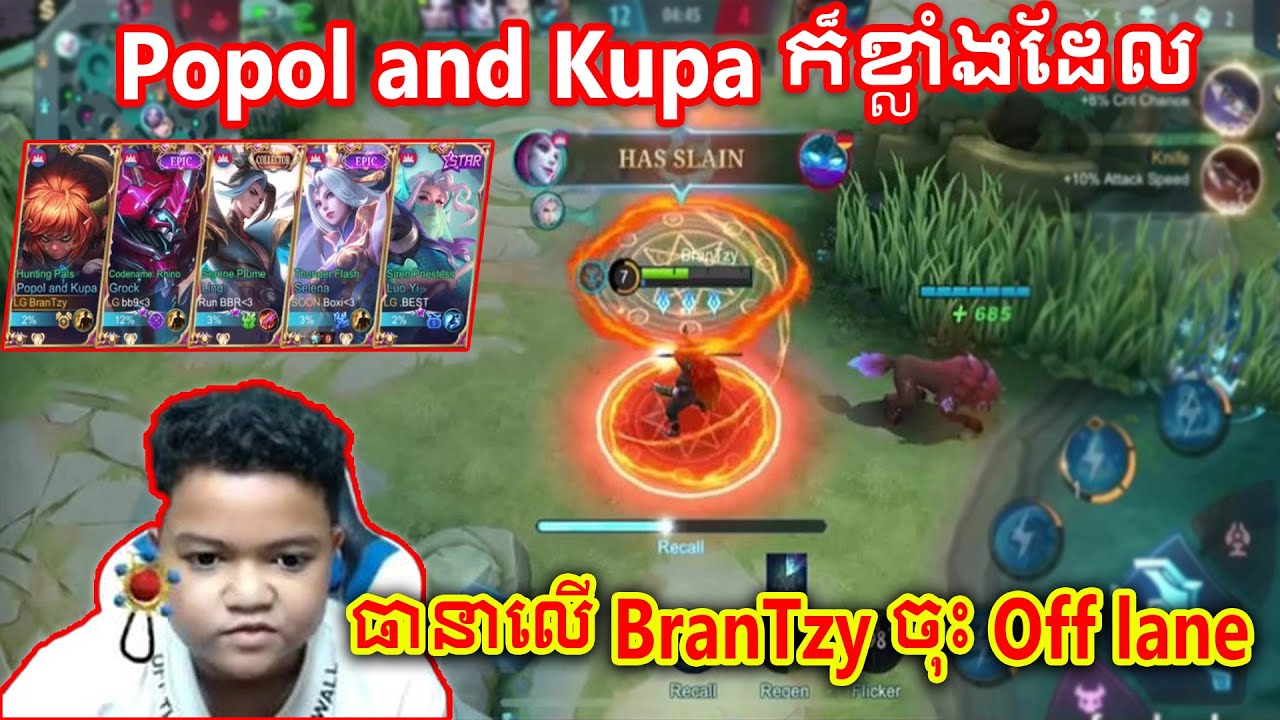 ទឹកដៃ Offlane ដែលខ្លាំង BranTzy លេងអីក៏ខ្លាំងដែល😂😂 | Mobile Legend Cambodia