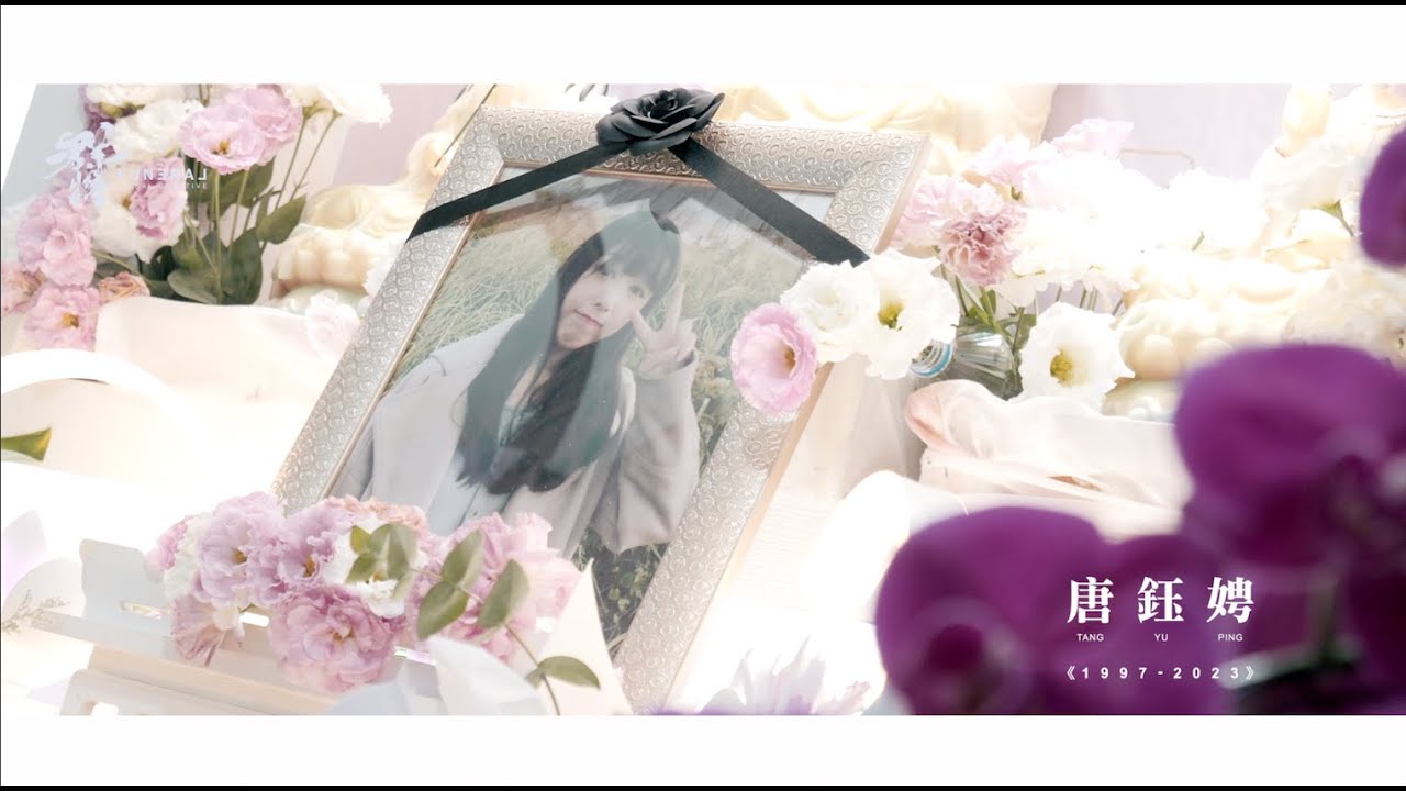 Memorial Ceremony 溪口｜唐鈺娉追思音樂會