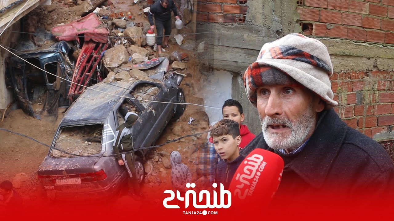 شاهد كيف تحولت منازل التطوانيين إلى ما يشبه ساحة حر ب بسبب السيول القوية