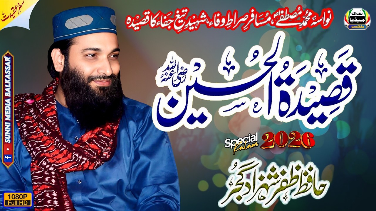 Dil Da Qarrar Hai Hussain (R.A.) | Hafiz Zafar Shehzad Gujjar | Sunni Conference | Thoha Bahadur
