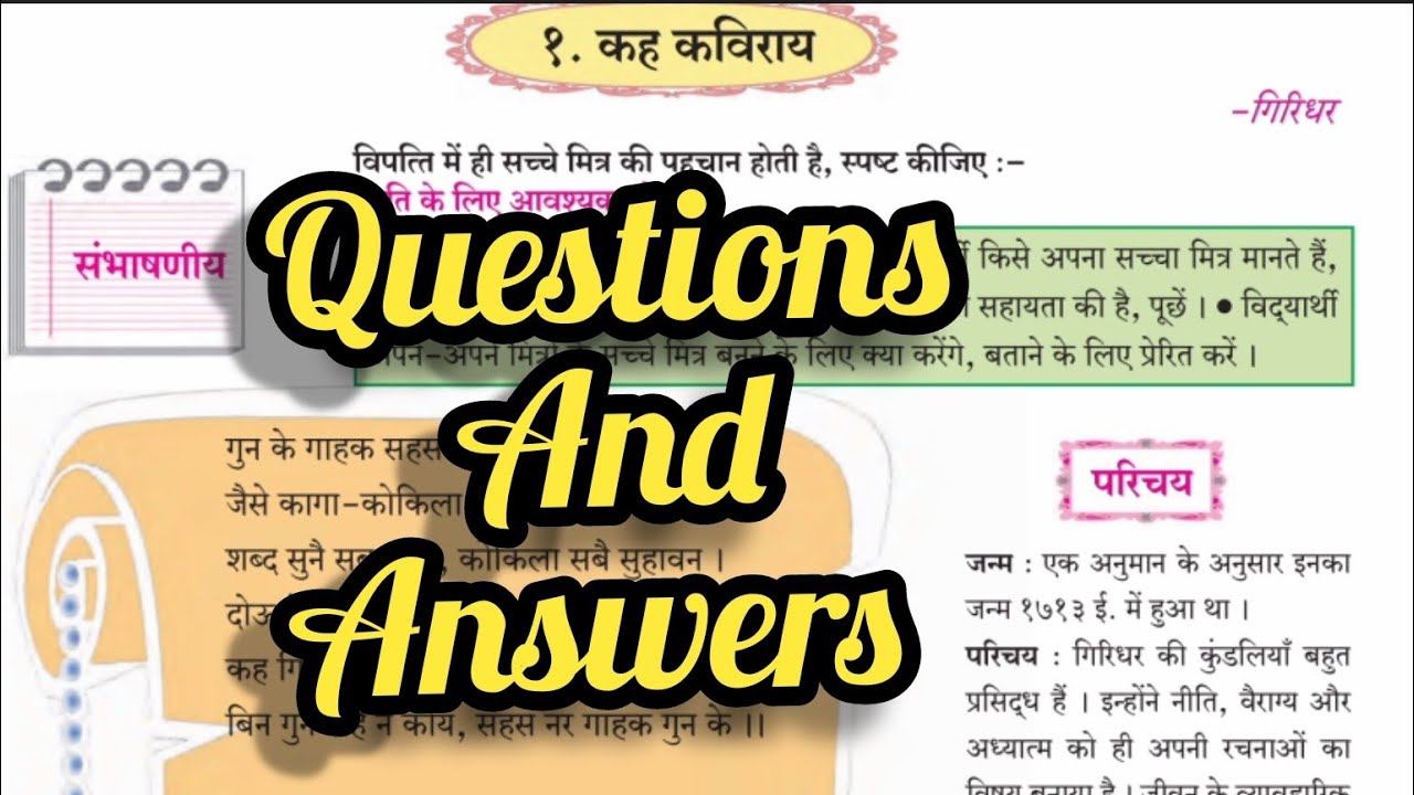 class 9  Hindi l Chapter 1 kah kaviray question answer