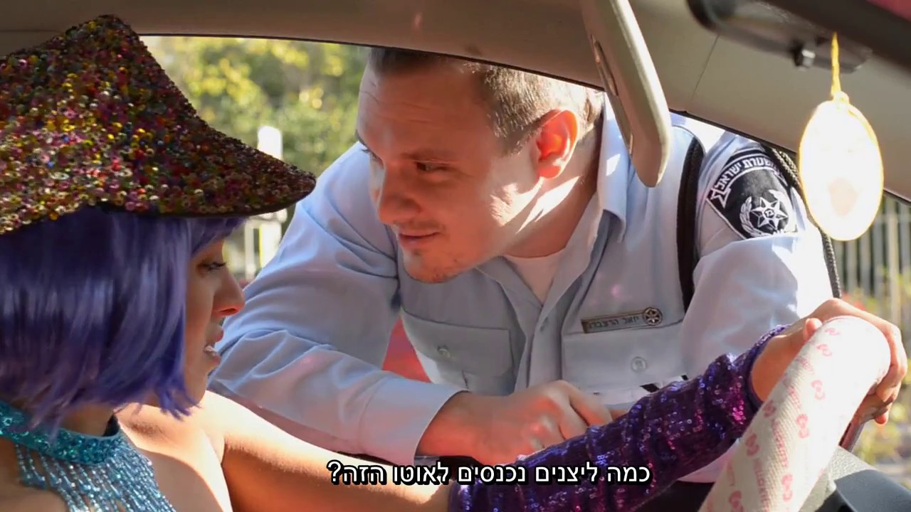 שוטר מטריד ליצנית