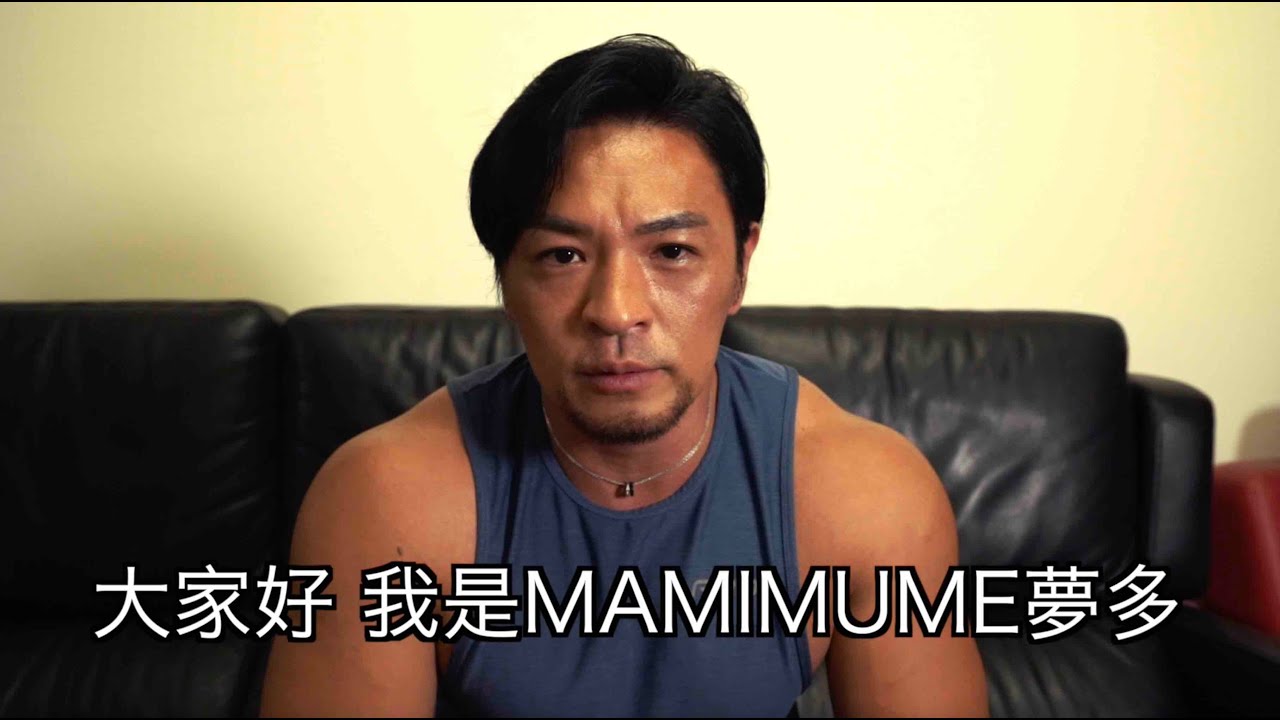 mamimume夢多