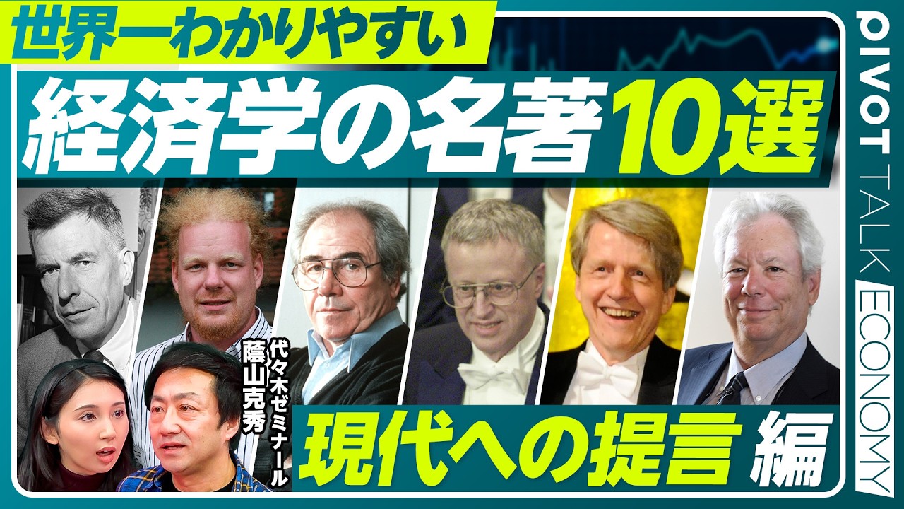 【経済学の名著10選・現代編】『ゆたかな社会』ガルブレイス／『善と悪の経済学』セドラチェク／『消費社会の神話と構造』ボードリヤール／『アニマルスピリット』『実践 行動経済学』【ECONOMY】