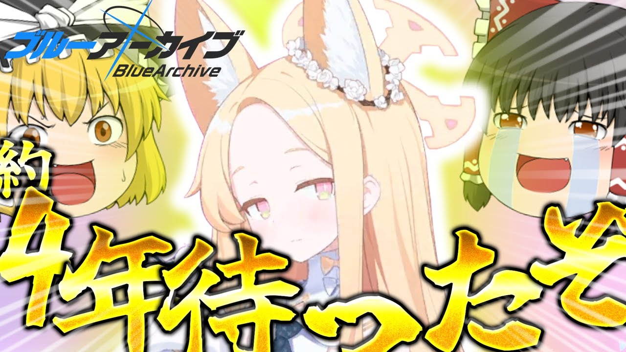 【ブルアカ】セイアが欲しかった男【ゆっくり実況】