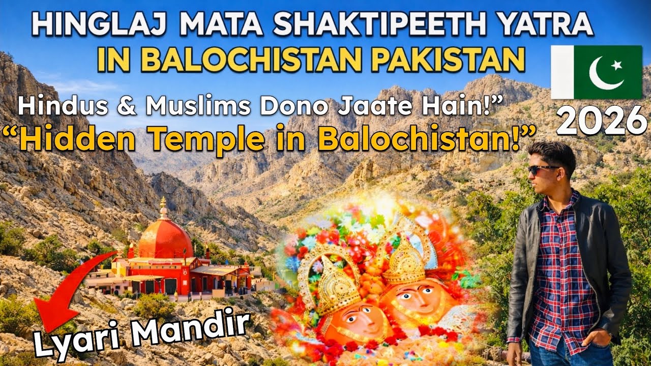 &ldquo;Hinglaj Mata Mandir Pakistan | Shaktipeeth Vlog jahan Hindus & Muslims Dono Jaate Hain 😲🙏&rdquo;