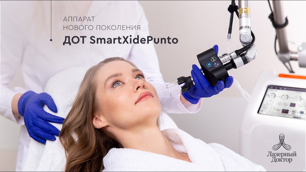 Омоложение ДОТ SmartXidePunto