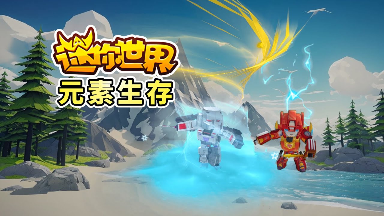 迷你世界元素生存二：发现冰原，找到村庄，寒霜祭司送了两把法杖