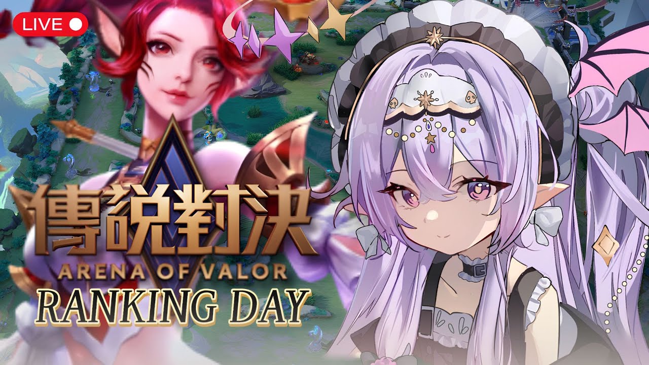 【 排位日(國語) 】今天一定要上星耀RRR~｜愛婭AYA｜ #vtuber #hkvtuber #台v #雙語台 #初見歡迎