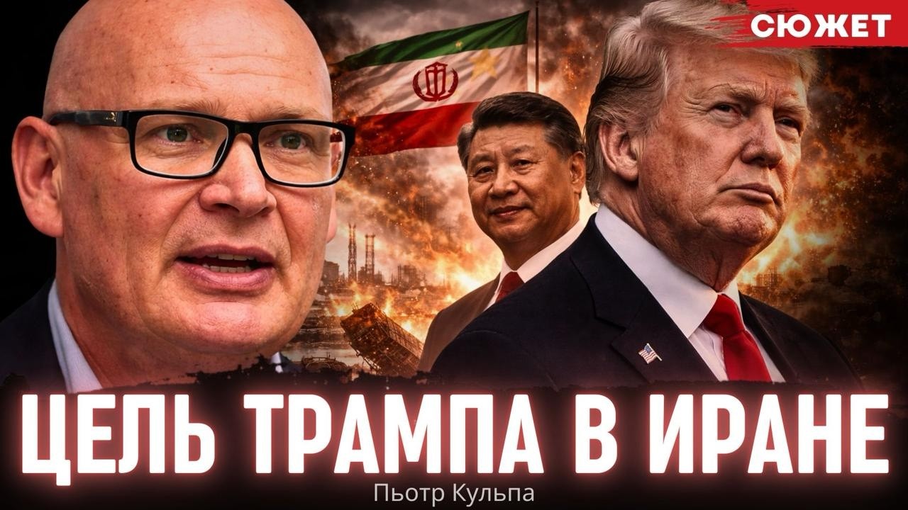 Как Трамп отрезает Пекин от нефти руками Ближнего Востока. Причина войны в Иране