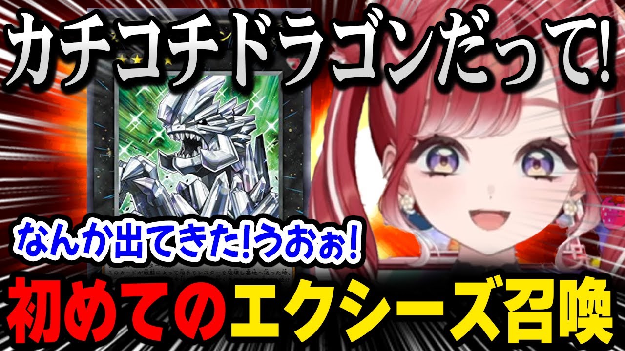 【遊戯王 】 初めてのエクシーズ召喚に盛り上がる早乙女ベリー【にじさんじ 】