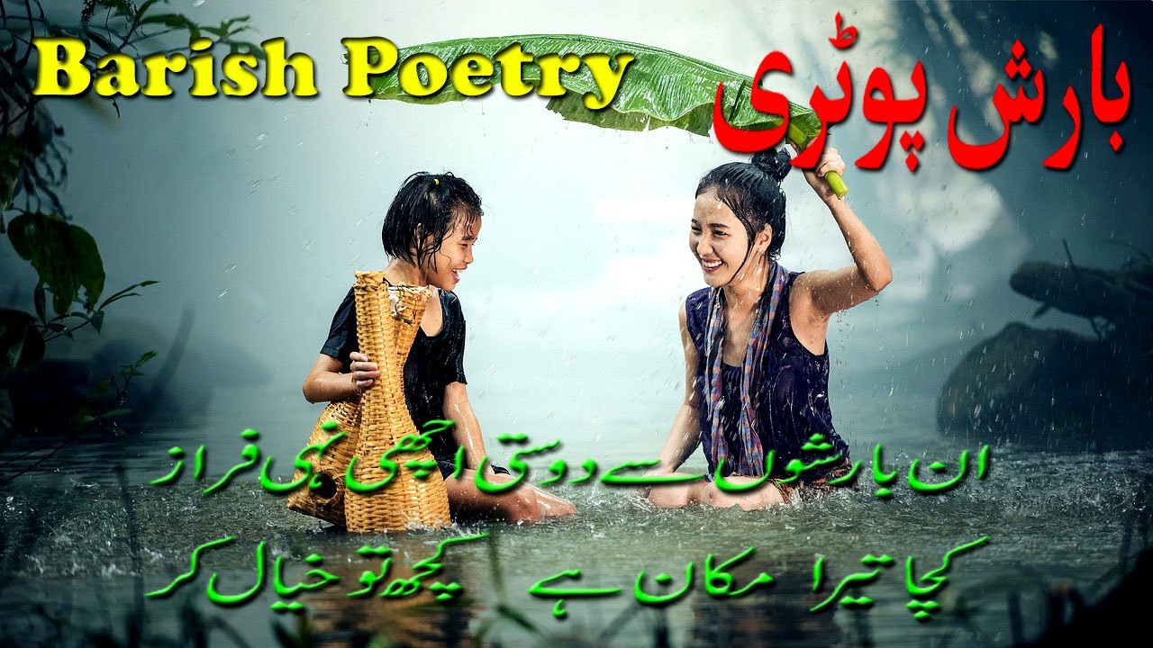 34.Barish Poetry in Urdu || Rain Poetry In Urdu || By Voice Of Abyan