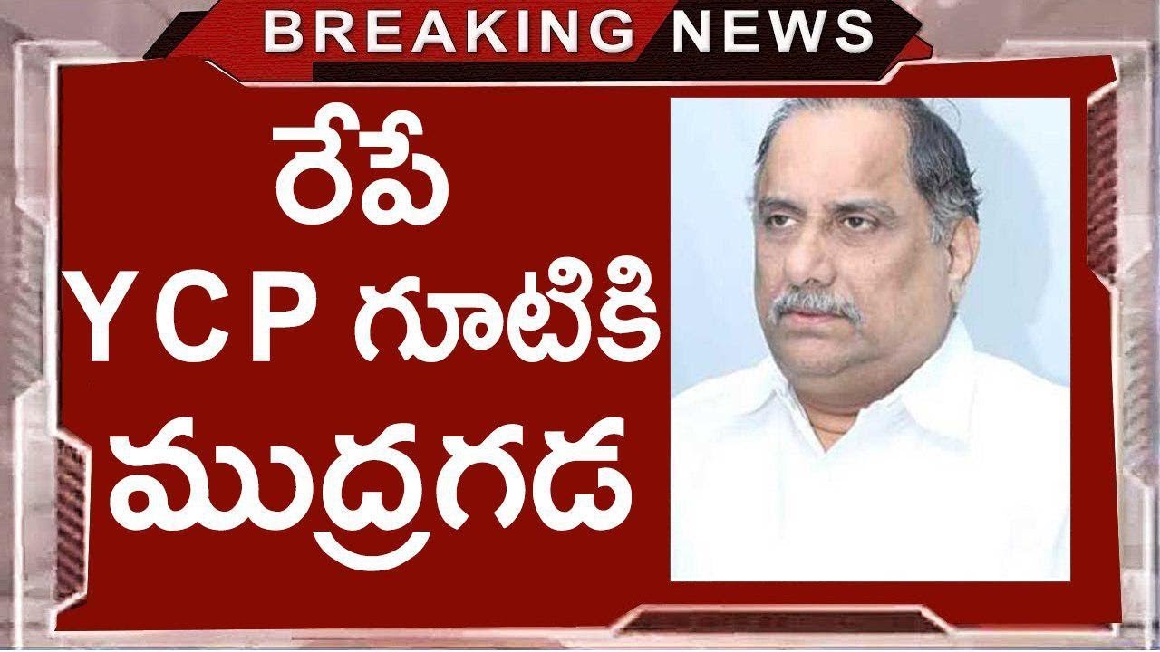 Mudragada Padmanabham Ready To Join YSRCP | YSRCP vs TDP | Chandrababu Vs YS Jagan